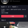 贾跃亭3条视频抖音收获75万粉丝：IP地址显示仍在美国  自称“YT”