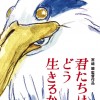 大师的自信 宫崎骏新作宣布将“零宣发”上映