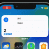 iOS17上手：小组件终于能互动了 但别的更新挺无聊