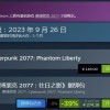 《赛博朋克2077》DLC往日之影9月26日推出 售149元