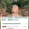 “四川乐山大佛被卖”被卖引热议 景区回应：符合规定