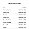 苹果Trade In换购计划价格上调 最高能抵2万多元