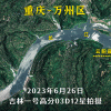 民营卫星直击重庆万州洪水 长江水都变色了