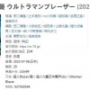 《布莱泽奥特曼》豆瓣9.3分 系列最强开局