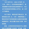 男子悬赏1000万元寻狗遭网友质疑 官方通报：为博眼球杜撰