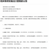 氮化镓限制出口 苹果“五福一安”充电器布局深远？
