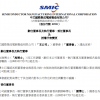 3800亿芯片巨头突然换帅 中芯国际董事长高永岗辞职