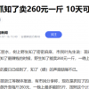 一斤260元 10天赚万元 知了会不会被吃绝？