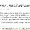 给前女友送iPhone 14被抓包 网友控诉苹果商城bug
