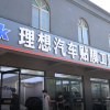 理想汽车起诉