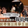 68岁周润发跑步意外摔倒 肋骨骨裂需要静养两个月