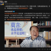 被指B站账户被清空 中国首个诺贝尔文学奖得主莫言回应：不是本人