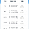 中秋节、国庆节放假安排已出炉：连休8天
