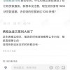 黑钻用户微博发文怒骂携程引导网贷
