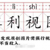 我侵权我自己？ 天下苦“视觉中国”久矣！