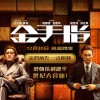 梁朝伟、刘德华时隔20年再合作 《金手指》定档12月30日
