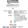 顺丰控股向港交所递交IPO申请 开启二次上市流程