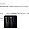 邀请函暗藏iPhone 15 Pro系列外观细节：钛合金镜头圈成本上来了