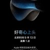 9月13日苹果发布会新品全曝光：iPhone 15系列5999元起、21项重大升级