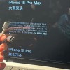 iPhone 15 Pro Max潜望镜相机规格资料曝光 揭示1/1.9英寸传感器