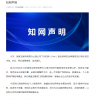 知网回应被处以5000万元罚款：诚恳接受 坚决服从