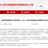国家网信办对知网作出网络安全审查相关行政处罚 罚款5000万元