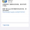 苹果iOS 16.6.1正式版发布 带来重要安全修复