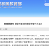 教育部颁布《校外培训行政处罚暂行办法》