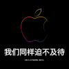 苹果官网Apple Store开始维护：今晚8点开抢iPhone 15