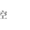 中国健身房的天花板，塌了