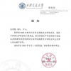 西安交大回应取消四六级学位证挂钩 网友争论学英语重不重要