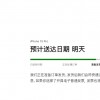 iPhone 15系列明日首发 首批订单已显示明日交货