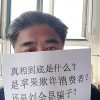 店门口怒摔iPhone不是剧本 演员刘金要开发布会控告苹果欺诈消费者