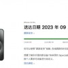 iPhone 15系列今日首发：首批预定已发货最早今日送达