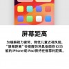 体验苹果iOS 17健康护眼功能：最简单有效预防眼睛疲劳和近视的方法