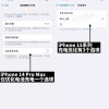 给充电设限 这是iPhone 15系列最迷惑的功能