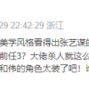 张艺谋《坚如磐石》豆瓣降至6.6分 网友称不如抖音片段