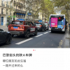 巴黎街头惊现陕A车牌 哈弗大狗车主自驾欧洲