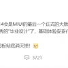 小米迈出重要一步：自研MIOS将接棒MIUI