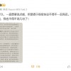 小米王化：自研系统很快揭晓 不叫“MIOS”