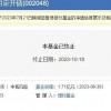 如何看待博时基金旗下8年债基清盘事件？