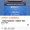 “硬核”国货上新：售价999999元 只能看不能买