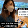 苹果官方iPhone以旧换新价格暴涨 比第三方还高