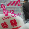 莲花回应味精致癌谣言：对国产味精品牌伤害巨大