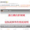 《武林外传》片方控诉浙江横店影视城侵权 一比一还原同福客栈、七侠镇