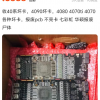 显卡坏了没人能处理：最后都流到了这个神奇男人的手里