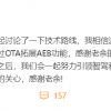 AEB之争翻篇 何小鹏：感谢余承东 误会后更容易成好朋友
