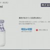 日本知名乳业品牌明治牛奶被曝检出兽药残留 宣布召回4.4万瓶