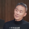 万科创始人王石：退休金一年1000万出头 足够了