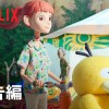 网飞电影《宝可梦礼宾部》12月28日开播
